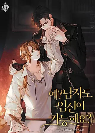 Cover image for the novel called What? Men Can Also Get Pregnant?