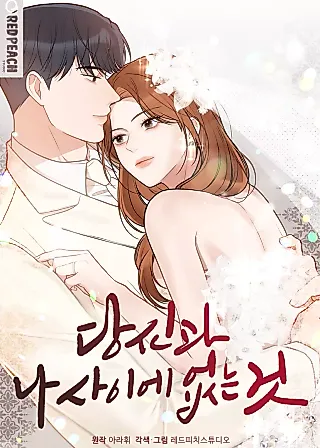 Cover image for the manhwa called What's Not Between You and Me
