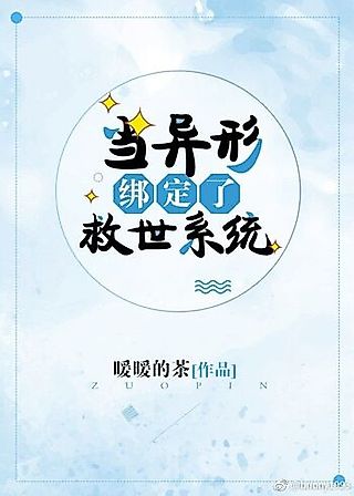 Cover image for the novel called When an Alien Is Bound to a World-Saving System