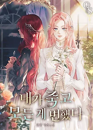 Cover image for the novel called When I Died, Everything Changed