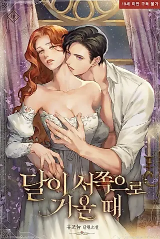 Cover image for the novel called When The Moon Tilts West