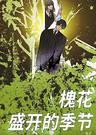 Cover image for the manhua called When the Locust Flowers Bloom
