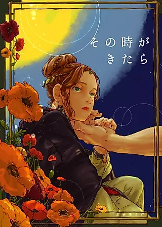 Cover image for the manga called When the Time Comes