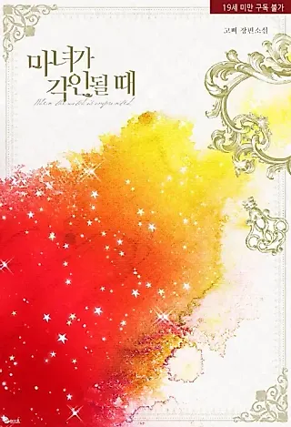 Cover image for the novel called When the Witch is Imprinted