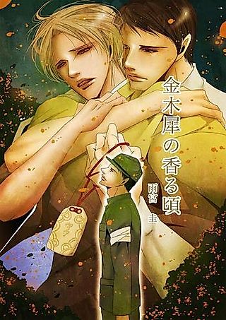 Cover image for the manga called When You Smell the Olive Trees