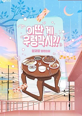 Cover image for the novel called Where Do You Go?!