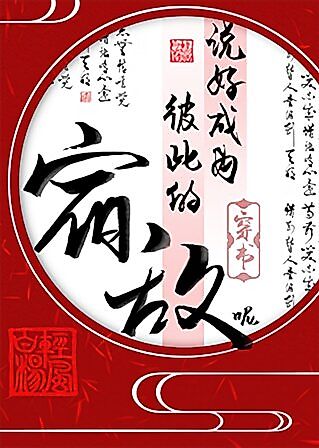 Cover image for the novel called Where is Our Agreement to be Each Other’s Arch-Rivals?