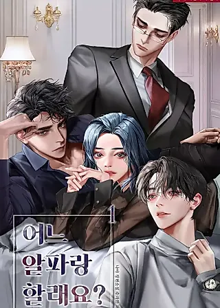 Cover image for the novel called Which Alpha Would You Like to Do With?