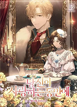 Cover image for the novel called While You're in Love
