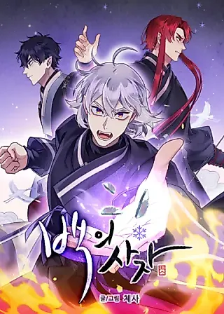 Cover image for the manhwa called White Lion