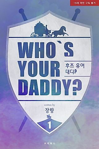 Cover image for the novel called Who's Your Daddy?