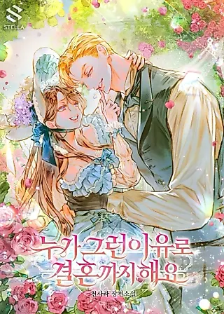 Cover image for the novel called Who Gets Married for That Reason?