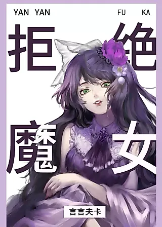 Cover image for the novel called Who Said I Want To Be a Witch?