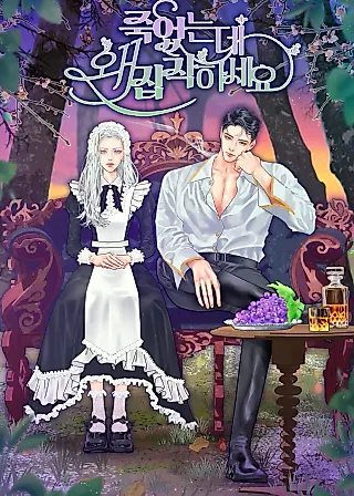 Cover image for the novel called Why Are You Obsessed? Even Though You're Dead
