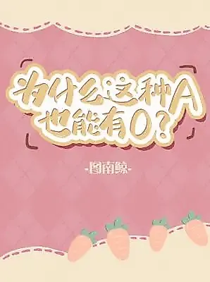 Cover image for the novel called Why Is It Possible For This Type Of A To Also Have An O?