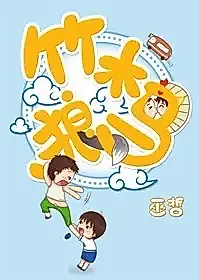 Cover image for the novel called Wildhood Friends