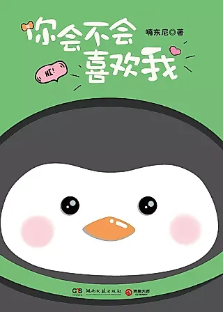 Cover image for the manhua called Will You Like Me?