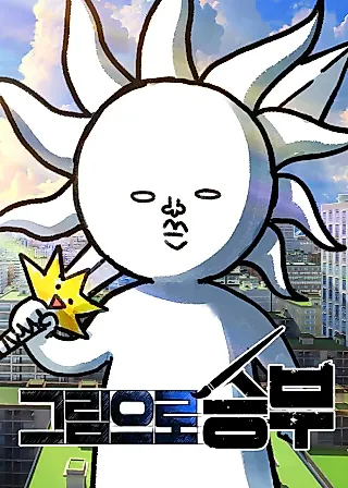 Cover image for the manhwa called Winning With Drawings