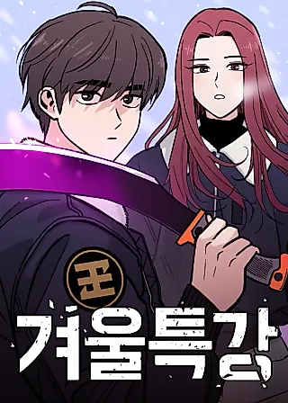 Cover image for the manhwa called Winter Special Lecture