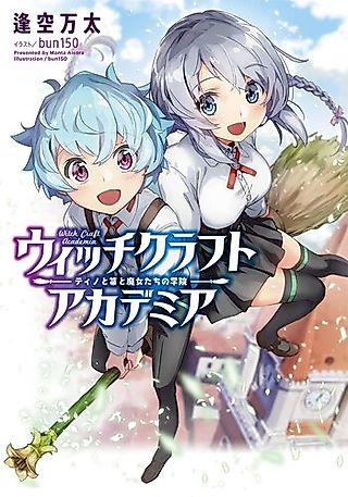 Cover image for the novel called Witch Craft Academia