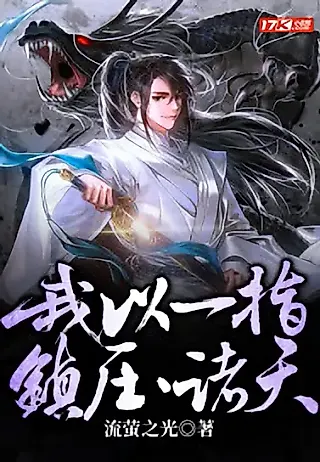 Cover image for the novel called With One Finger, I Suppress The Heavens