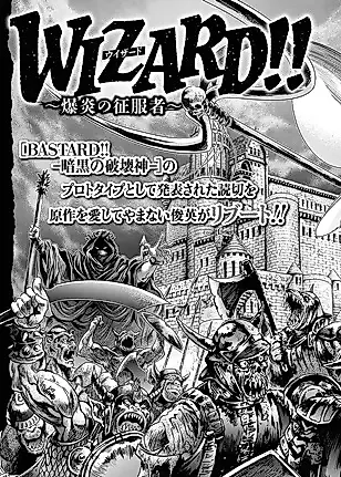 Cover image for the manga called Wizard!! Bakuen no Seifukusha