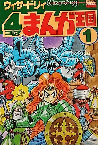 Cover image for the manga called Wizardry: 4-koma Manga Oukoku