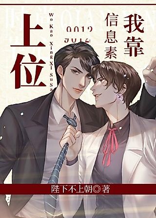 Cover image for the novel called Wo Kao Xinxi Su Shangwei