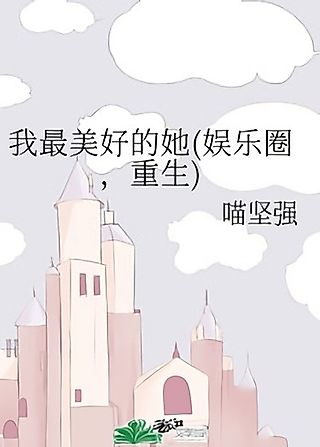 Cover image for the novel called Wo Zui Meihao de Ta
