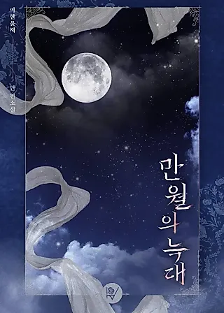 Cover image for the novel called Wolf of the Full Moon