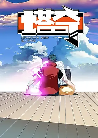 Cover image for the manhua called Wonder Tower