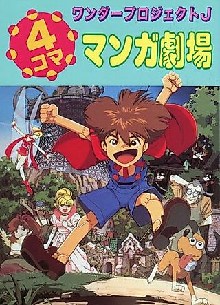 Cover image for the manga called Wonder Project J: 4-koma Manga Gekijou