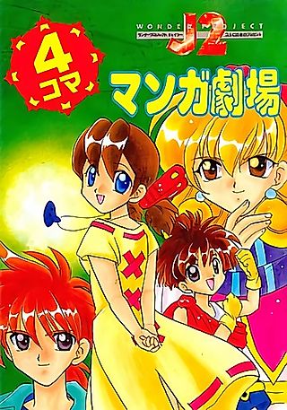Cover image for the manga called Wonder Project J2: 4-koma Manga Gekijou