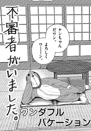 Cover image for the manga called Wonderful Vacation