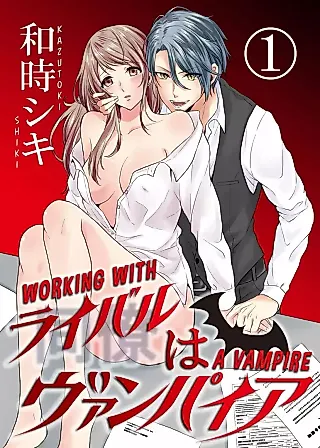 Cover image for the manga called My Colleague Is a Vampire