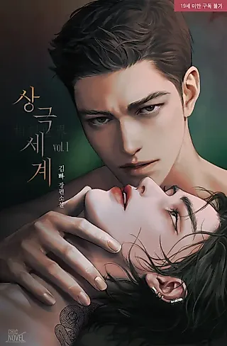 Cover image for the novel called The World of Contrasts