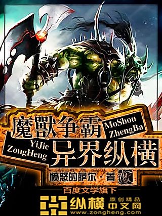 Cover image for the novel called World of Warcraft: Foreign Realm Domination