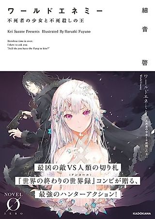 Cover image for the novel called World Enemy: Fushisha no Shoujo to Fushigoroshi no Ou
