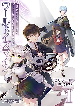 Cover image for the novel called World Is Mine: Jibun Konomi ni Tsukutta Avatar ga Genjitsu Sekai ni Detekita n desu ga