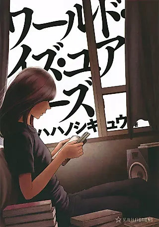 Cover image for the novel called World Is Yours