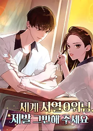 Cover image for the novel called World Rank No. 0, Please Stop!