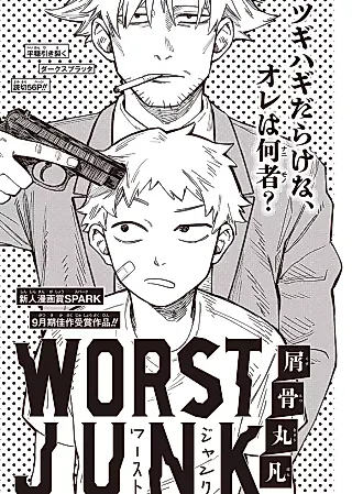 Cover image for the manga called WORST JUNK