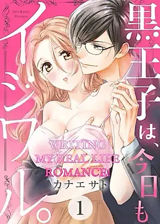 Cover image for the manga called Writing My Real Life Romance!