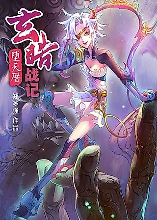 Cover image for the manhua called Xuan Hao Zhan Ji: Duo Tian Cuo
