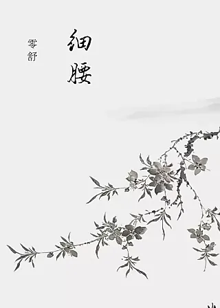 Cover image for the novel called Slender Waist