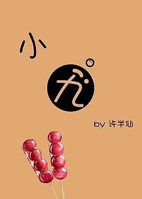 Cover image for the novel called Xiao Jiu
