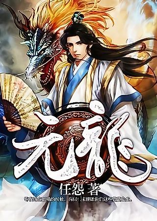 Cover image for the novel called Yuan Long