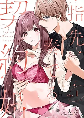 Cover image for the manga called Yubisaki Kanaderu Keiyaku-kon
