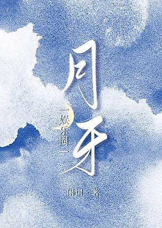 Cover image for the novel called Yueya