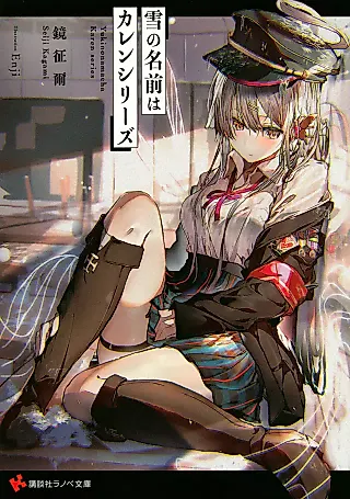 Cover image for the novel called Yuki no Namae wa Karen Series